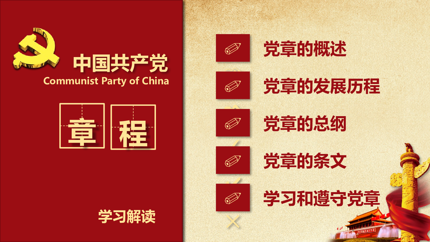 美乐辰 党政12.pptx 第4页