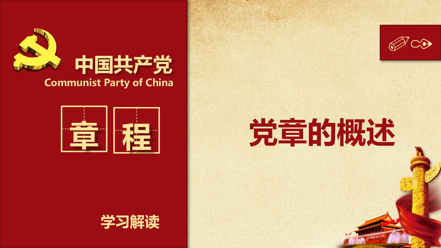 美乐辰 党政12.pptx 第5页