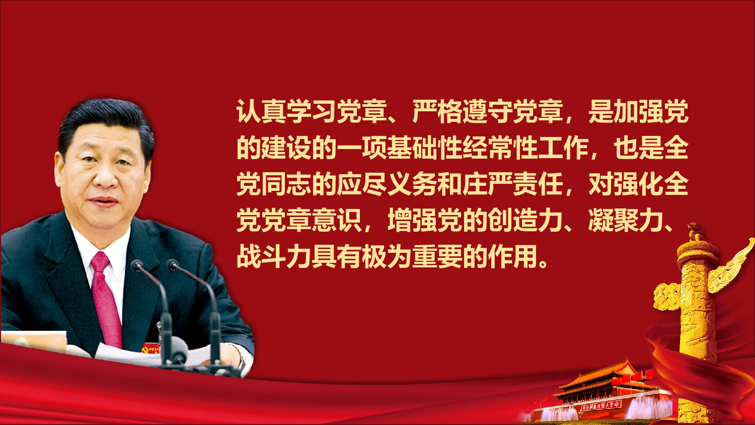 美乐辰 党政12.pptx 第3页