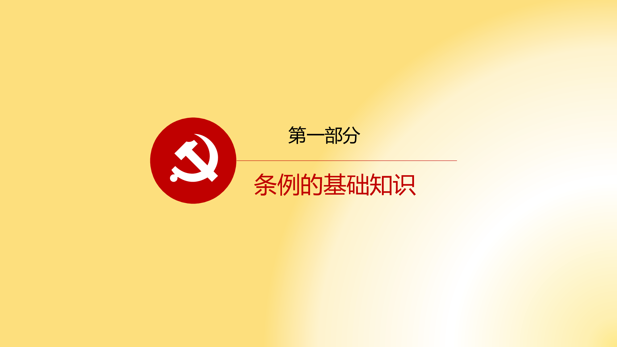 美乐辰 党政13.pptx 第4页