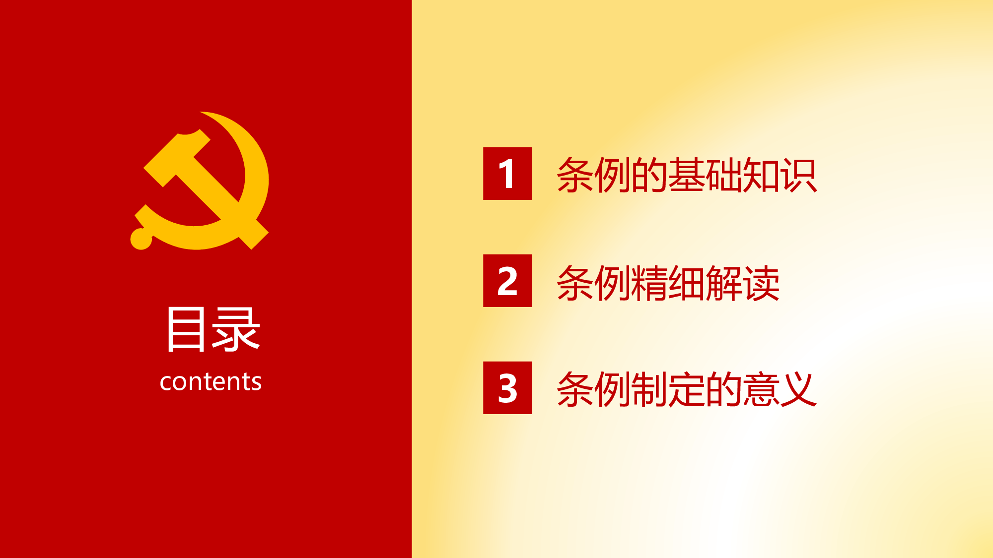 美乐辰 党政13.pptx 第3页