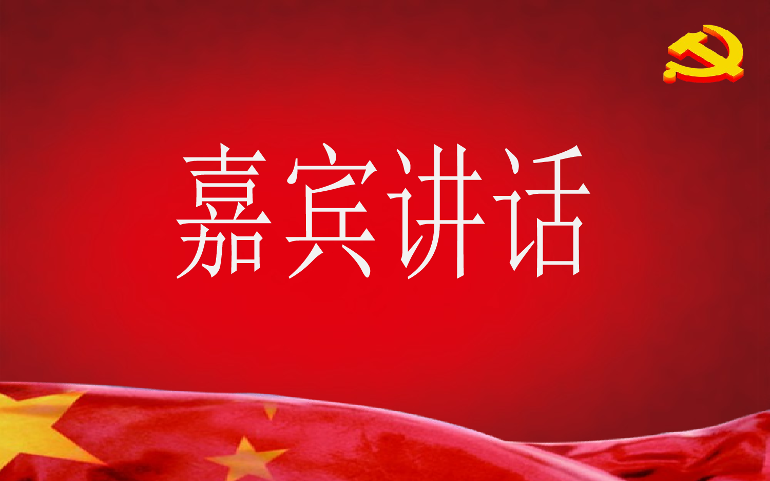 美乐辰 党政18.ppt 第3页