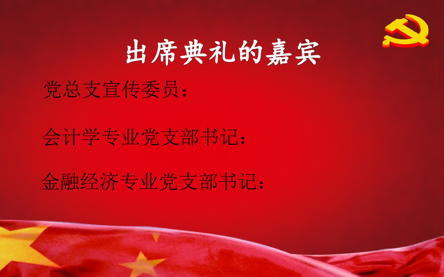 美乐辰 党政18.ppt 第2页