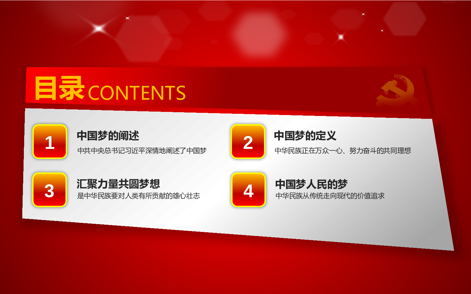 美乐辰 党政3.pptx 第2页