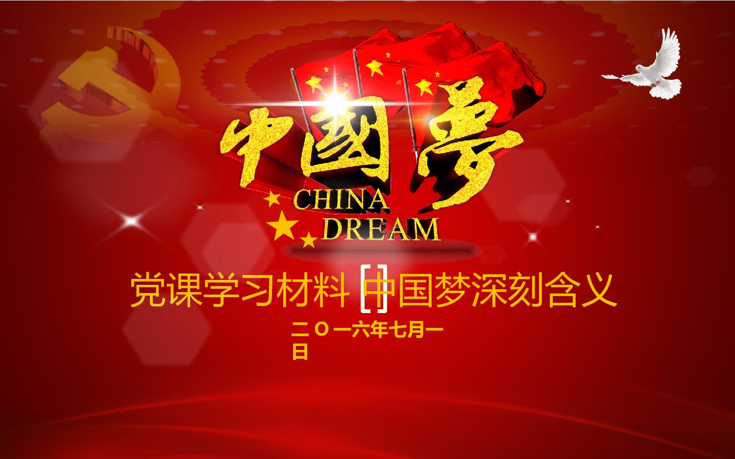 美乐辰 党政3.pptx 第1页