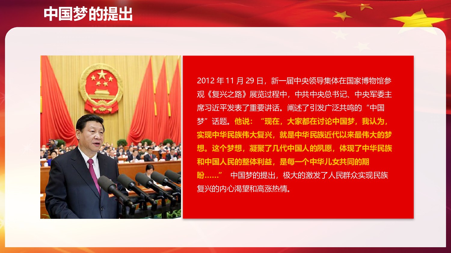 美乐辰 党政4.pptx 第4页