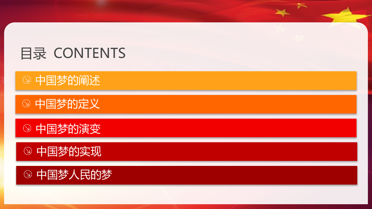 美乐辰 党政4.pptx 第2页
