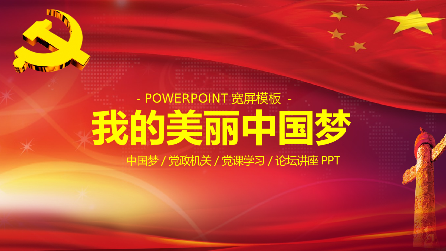 美乐辰 党政4.pptx 第1页