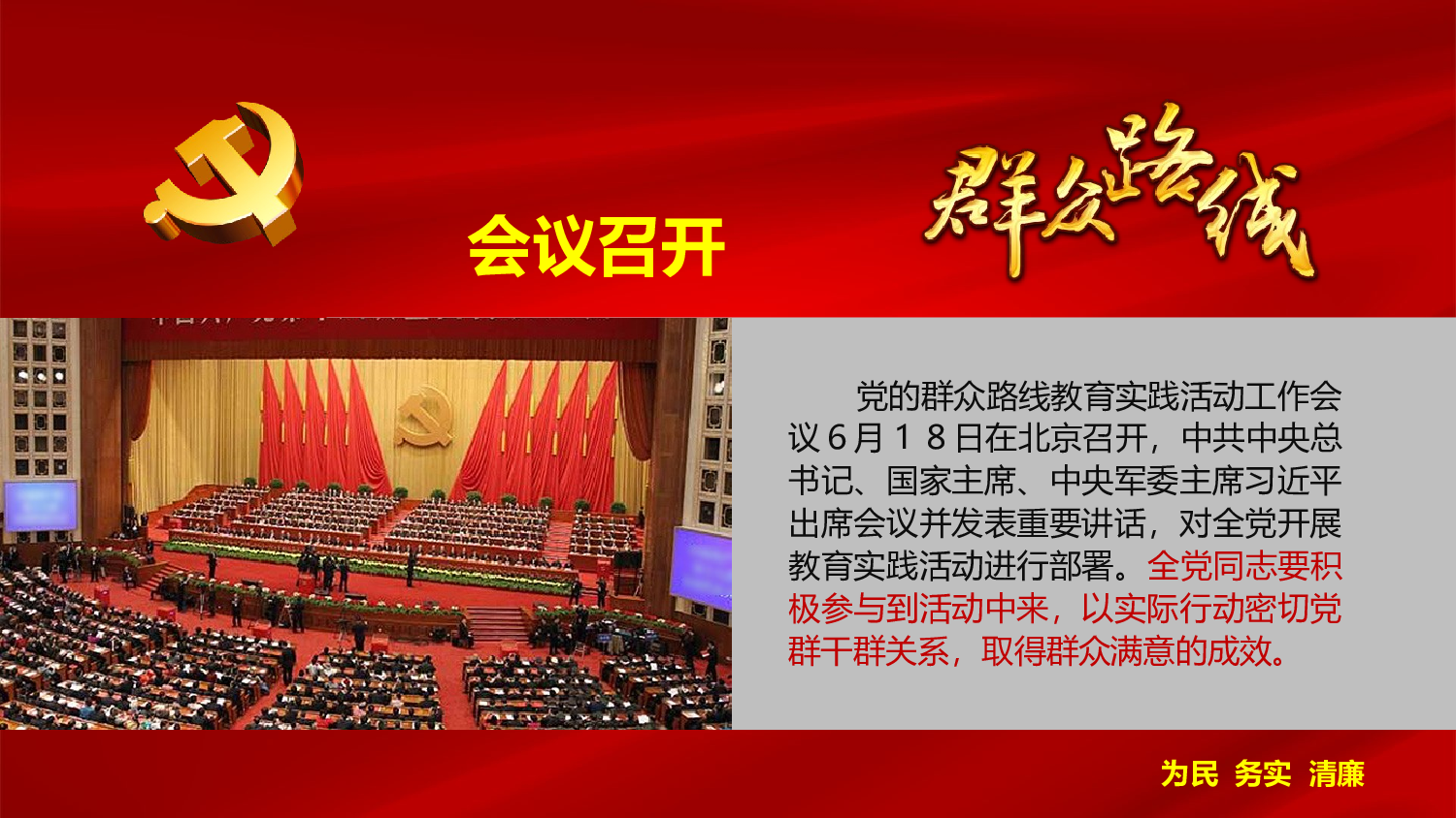 美乐辰 党政7.pptx 第4页