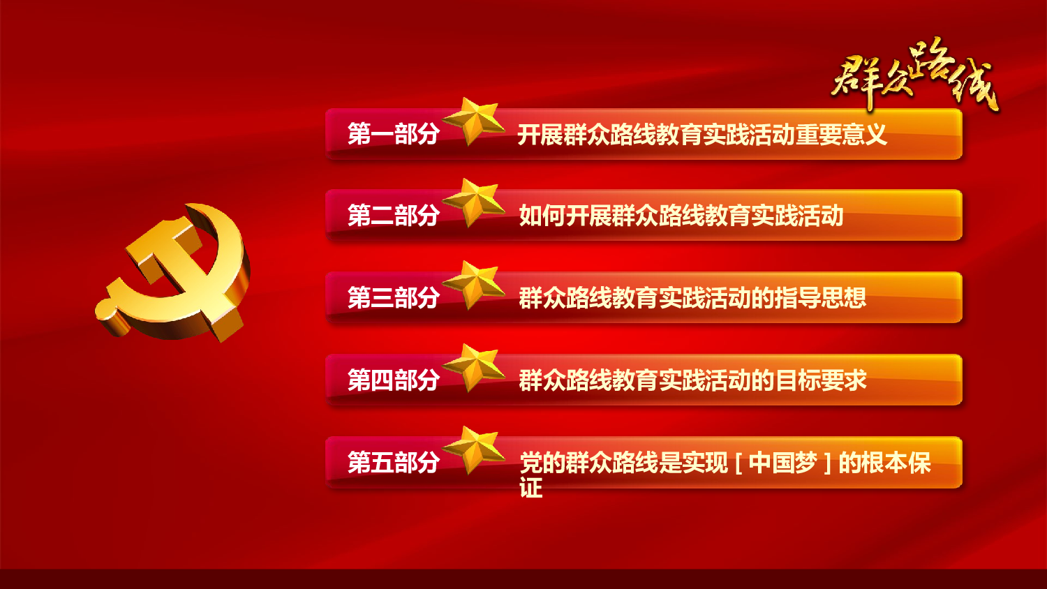 美乐辰 党政7.pptx 第2页