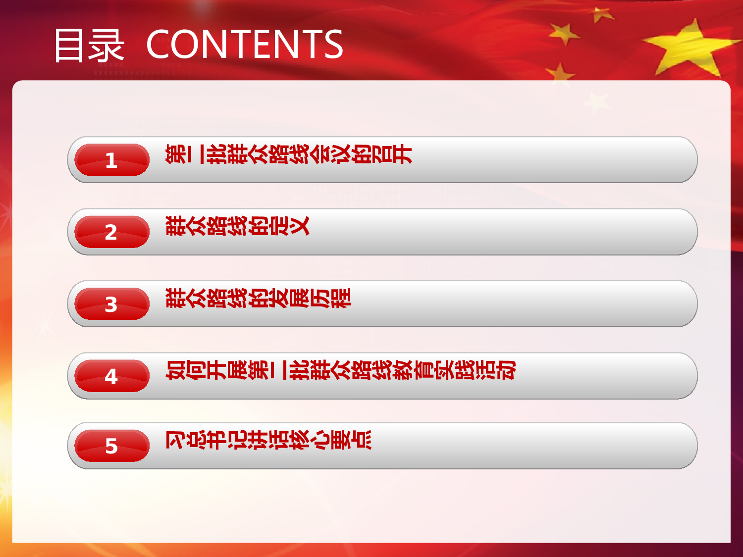 美乐辰 党政8.pptx 第2页