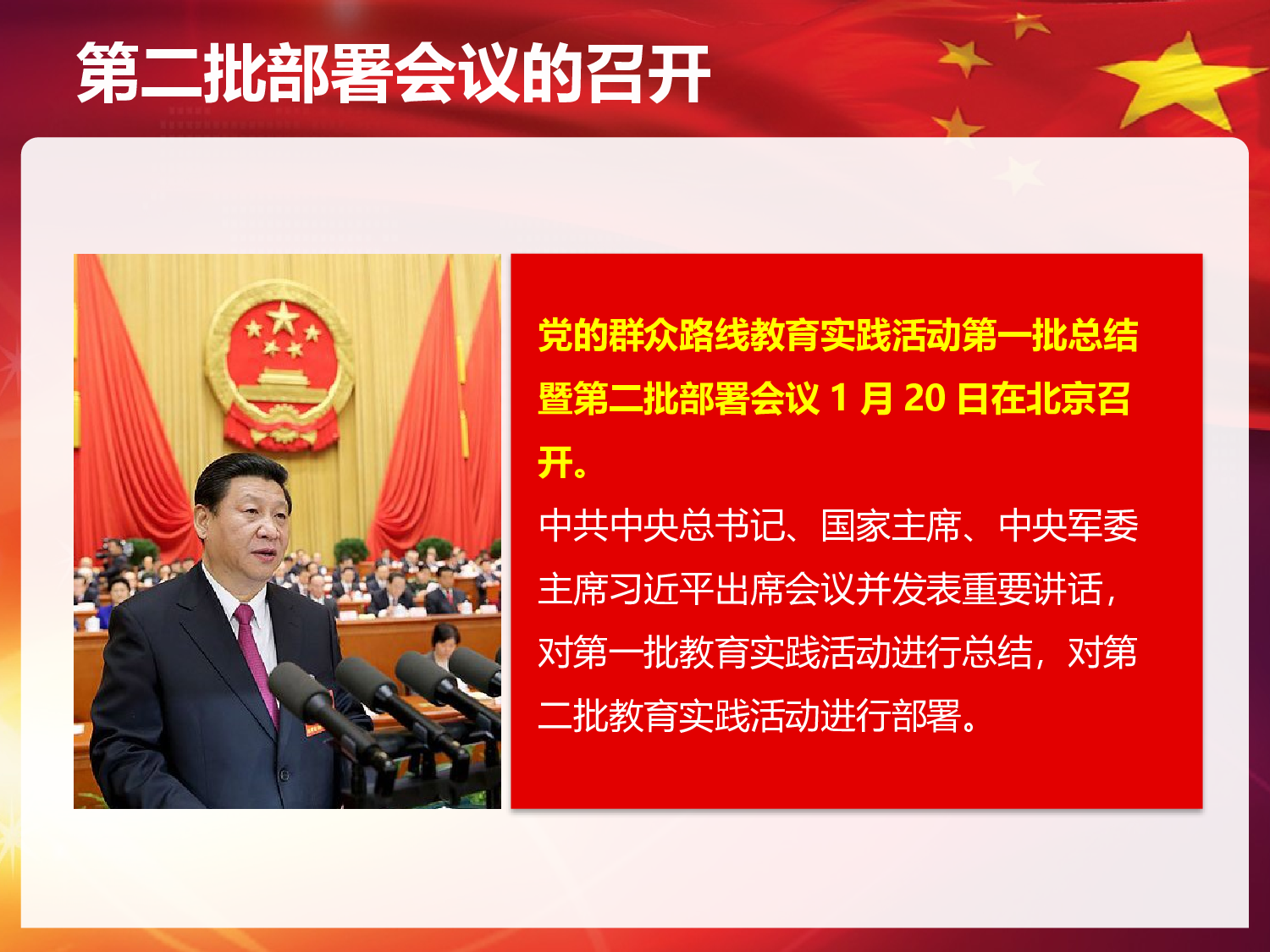 美乐辰 党政8.pptx 第4页