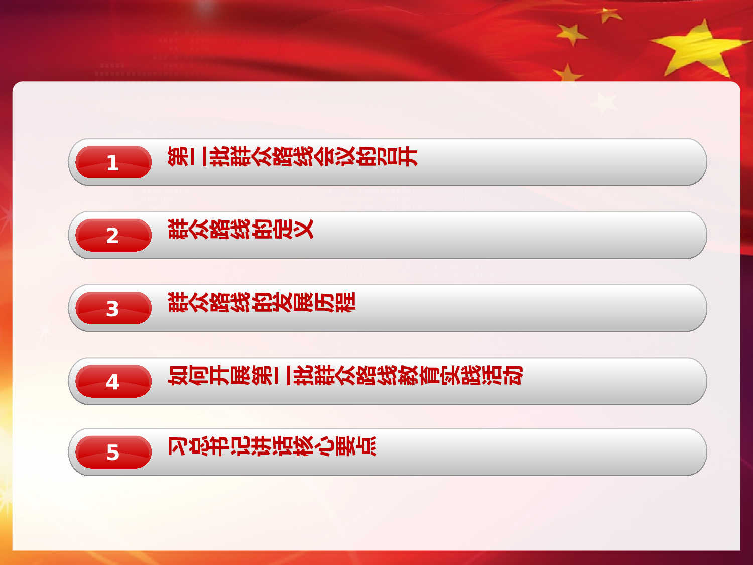 美乐辰 党政8.pptx 第3页