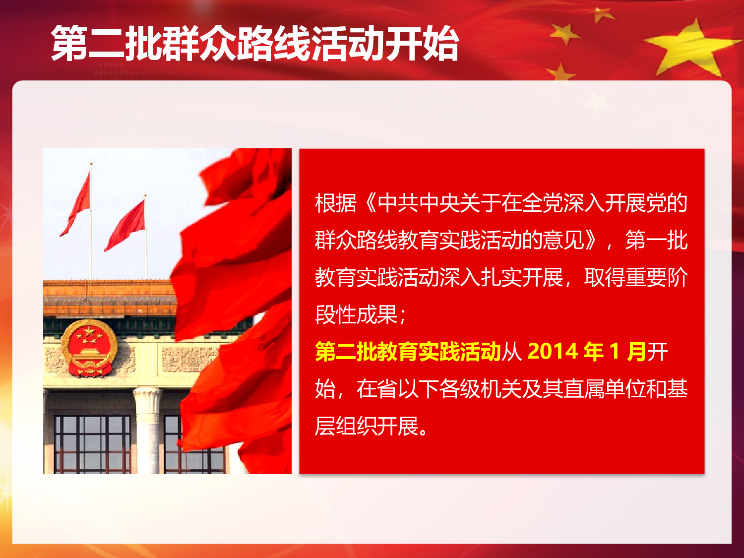 美乐辰 党政8.pptx 第6页