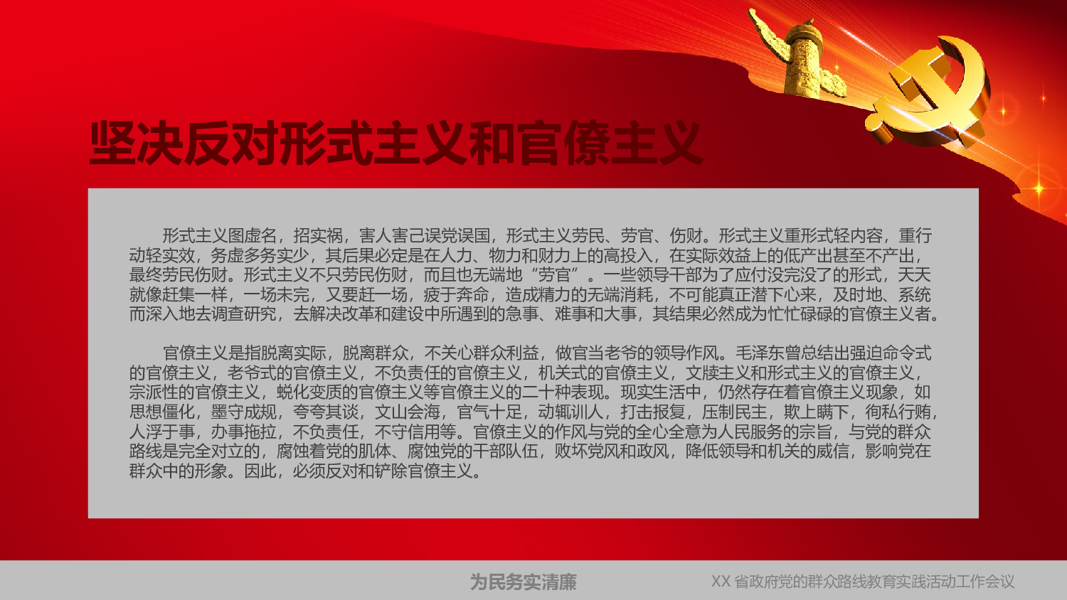 美乐辰 党政9.pptx 第6页