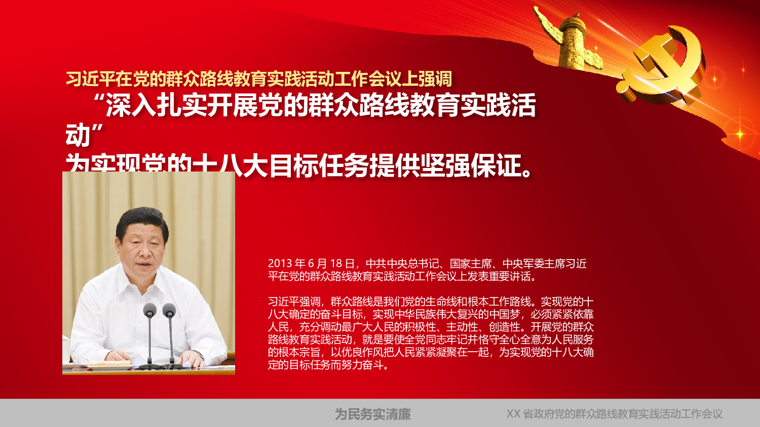 美乐辰 党政9.pptx 第3页