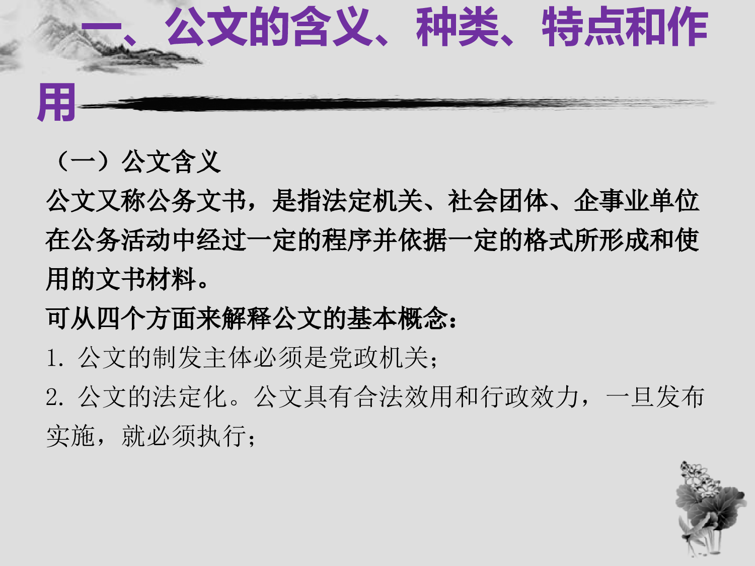 行政机关公文工作(2023.8).ppt 第3页