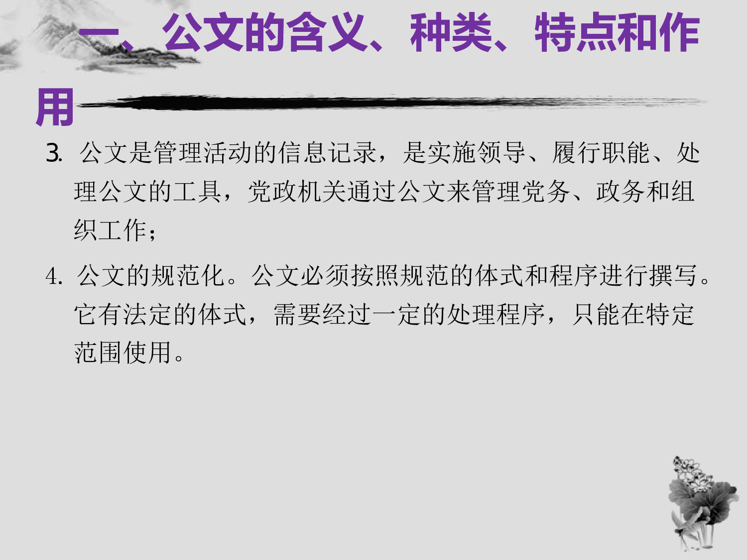行政机关公文工作(2023.8).ppt 第4页