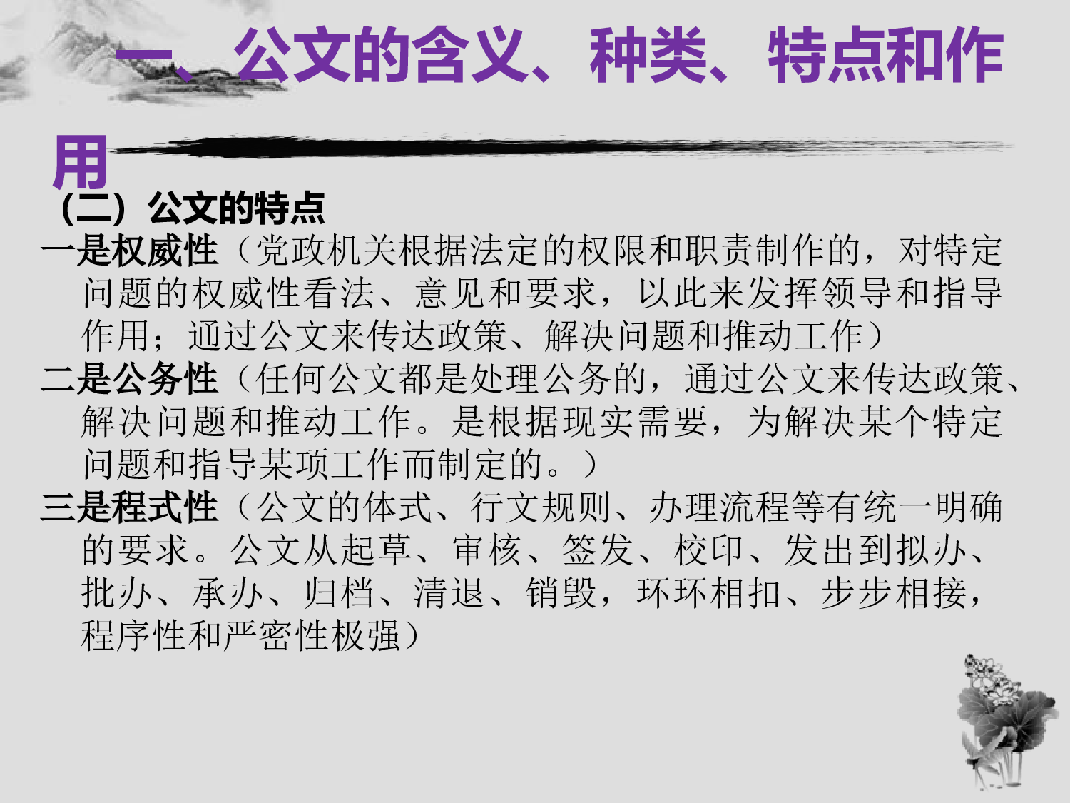 行政机关公文工作(2023.8).ppt 第5页