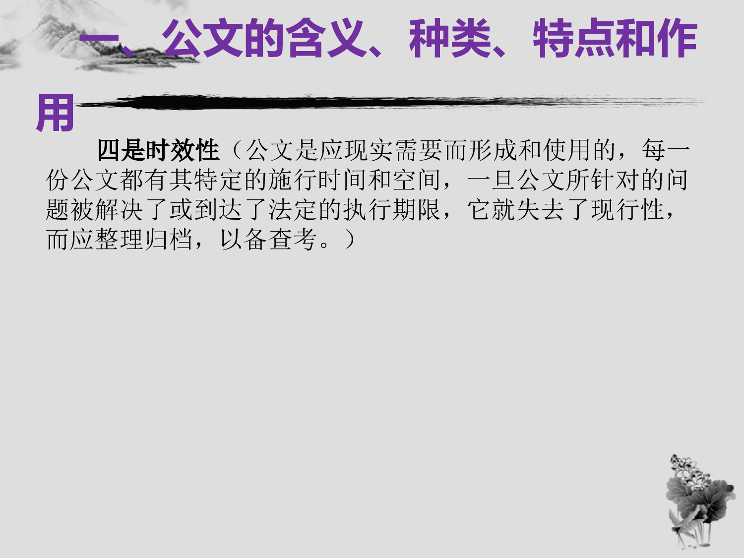 行政机关公文工作(2023.8).ppt 第6页
