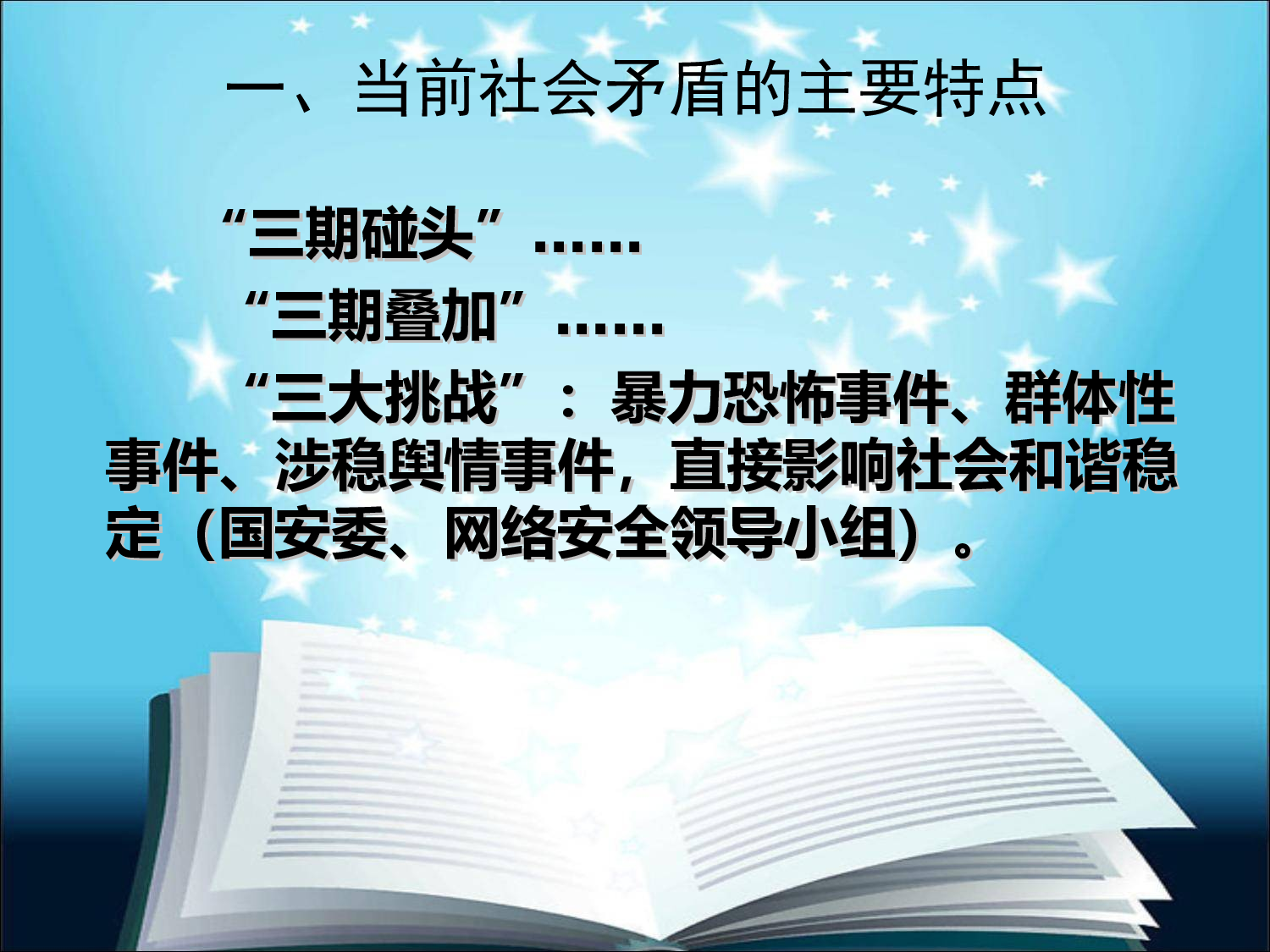 认真化解社会矛盾，维护社会和谐稳定.ppt 第3页