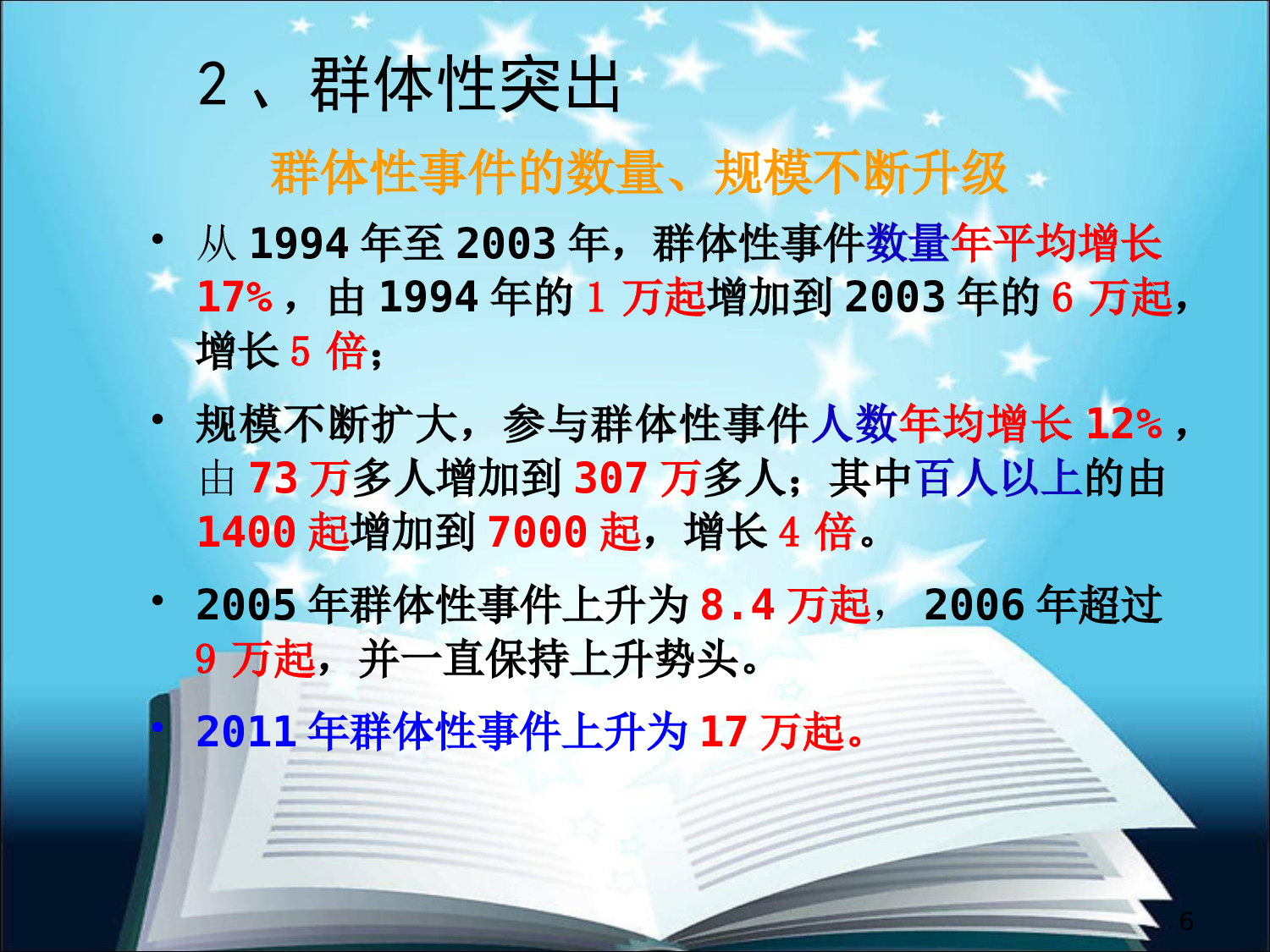 认真化解社会矛盾，维护社会和谐稳定.ppt 第6页
