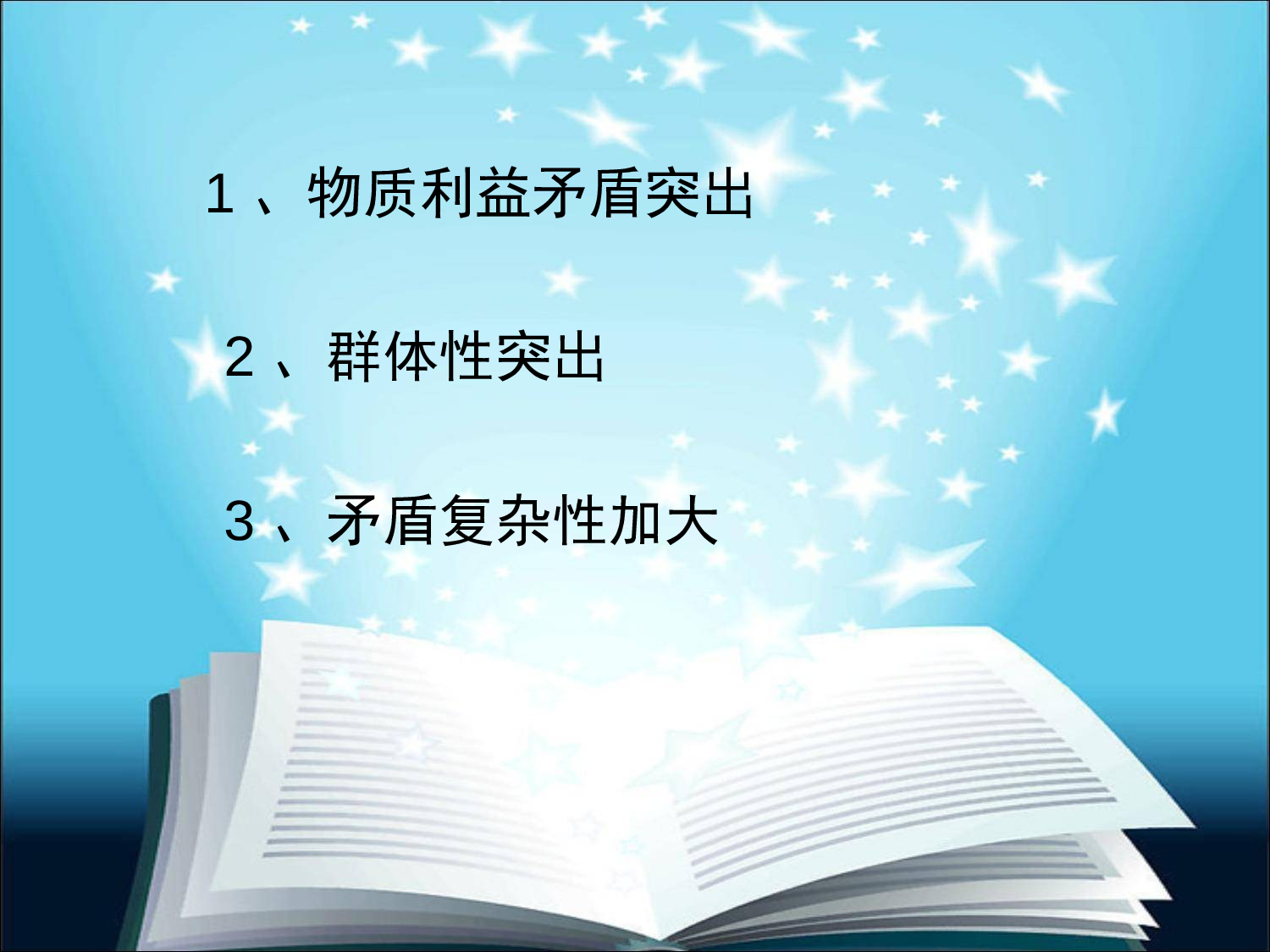 认真化解社会矛盾，维护社会和谐稳定.ppt 第4页