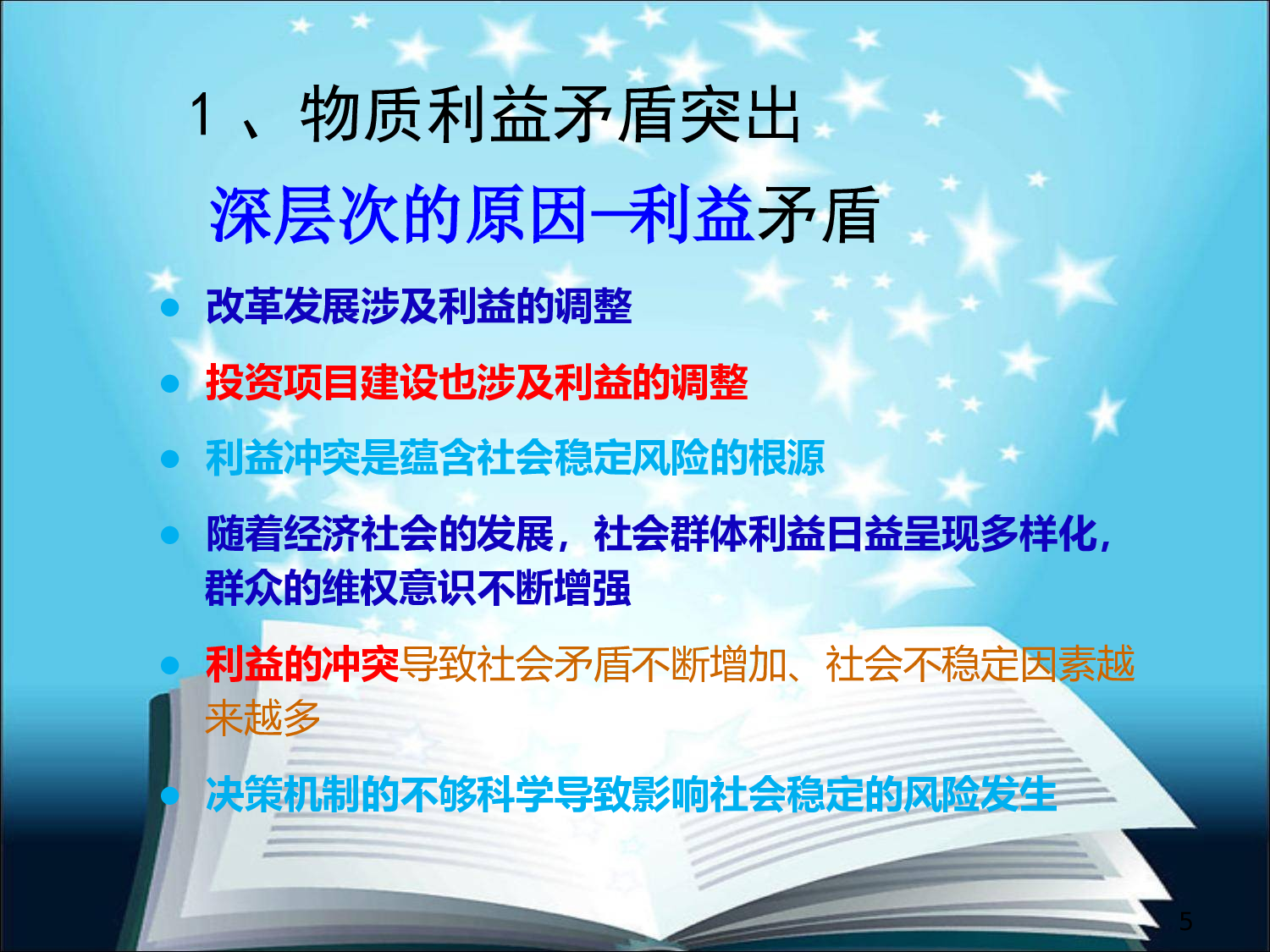 认真化解社会矛盾，维护社会和谐稳定.ppt 第5页