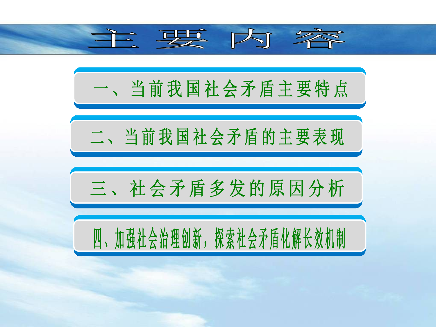 认真化解社会矛盾，维护社会和谐稳定.ppt 第2页