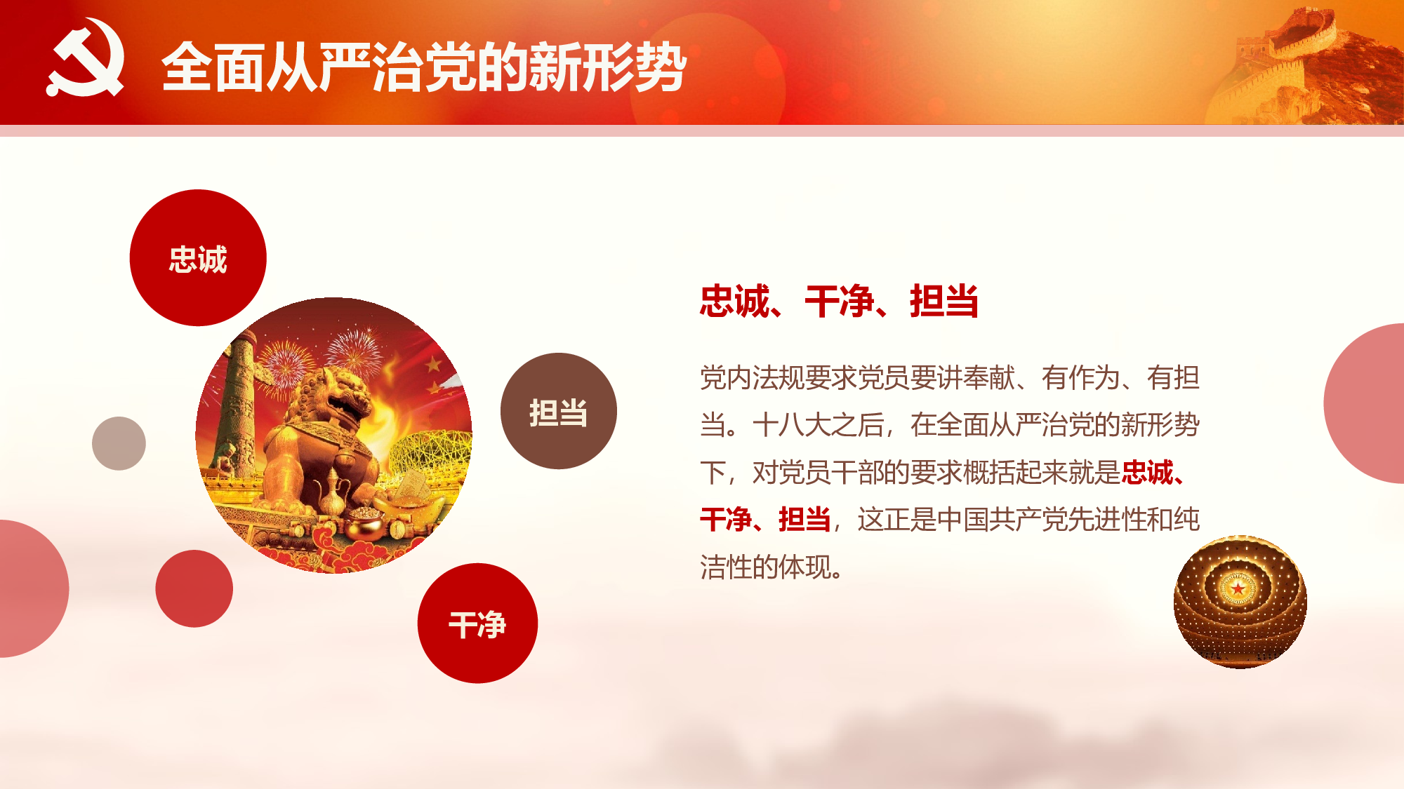 责任担当党课学习.pptx 第6页