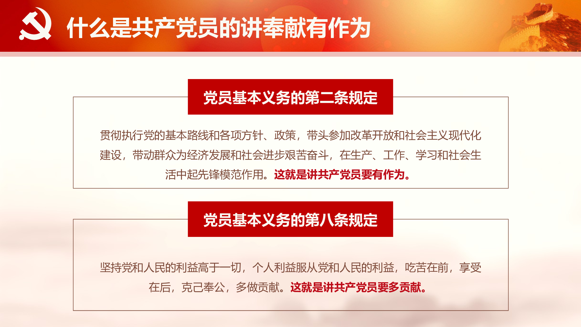 责任担当党课学习.pptx 第5页