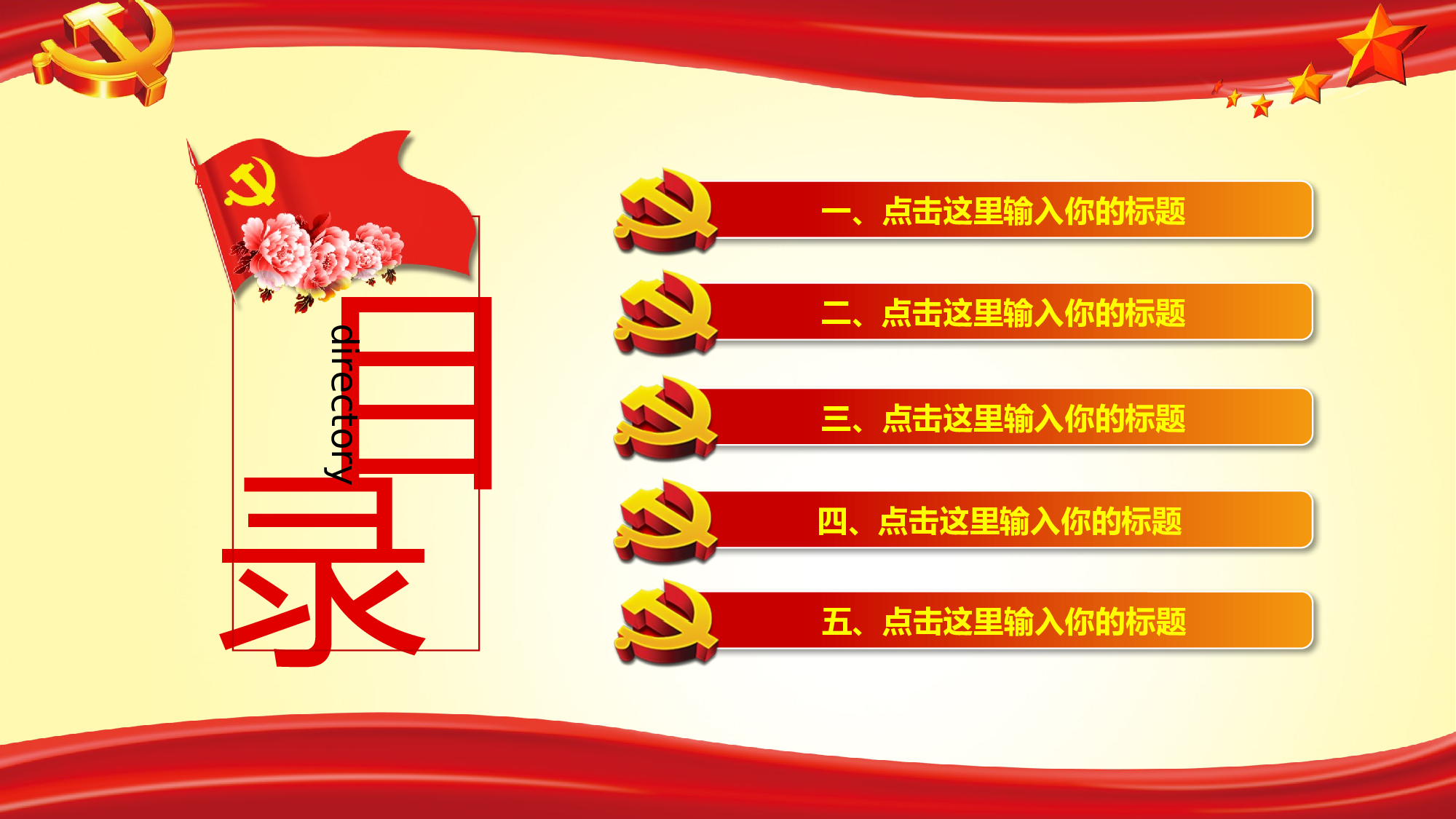 贯彻从严治党党委党政机关工作总结ppt.pptx 第3页