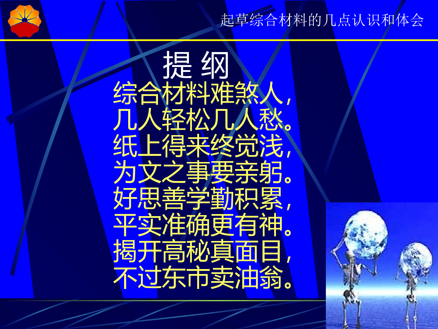 起草综合材料的认识和体会&mdash;&mdash;阎兴福.ppt 第4页