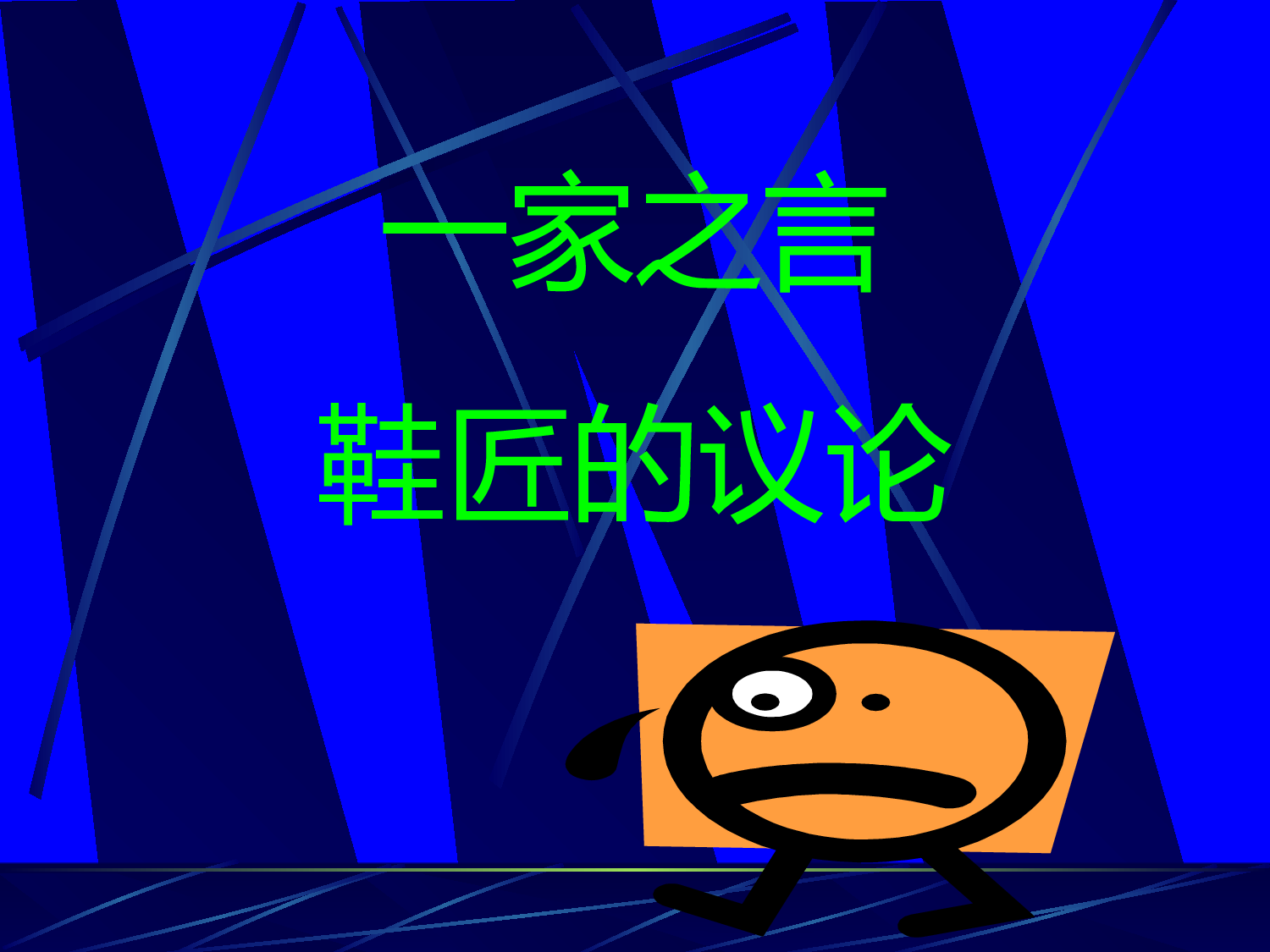 起草综合材料的认识和体会&mdash;&mdash;阎兴福.ppt 第3页