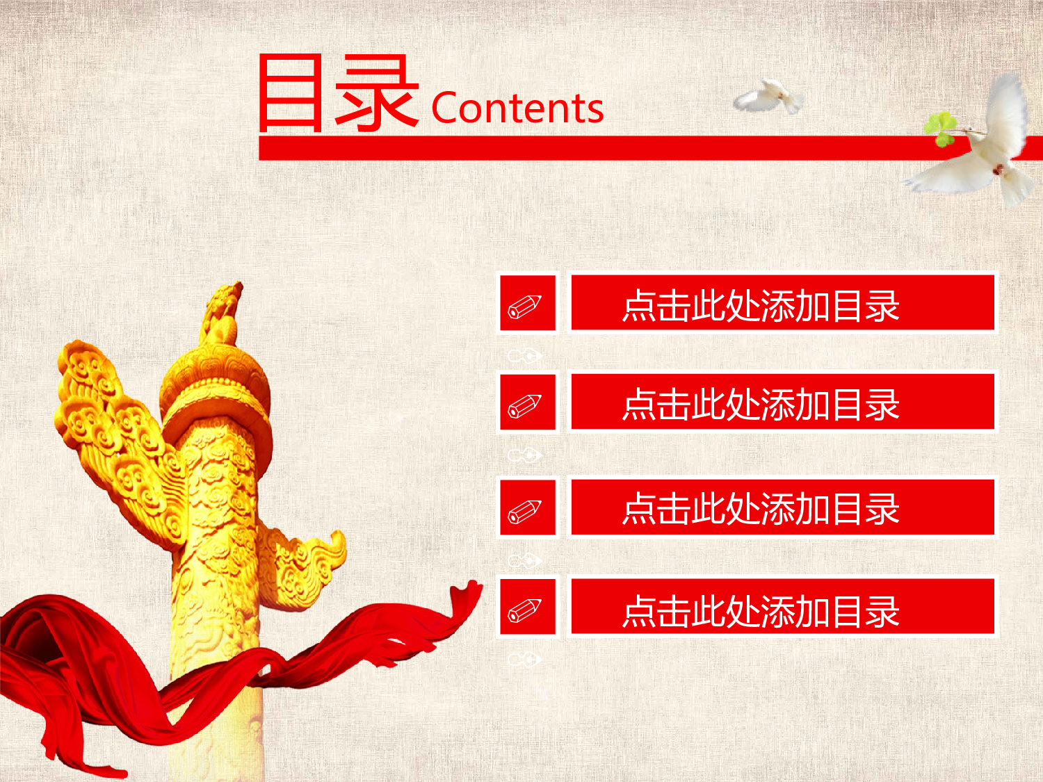 超实用大气实用党政类通用模板完美呈现.ppt 第3页