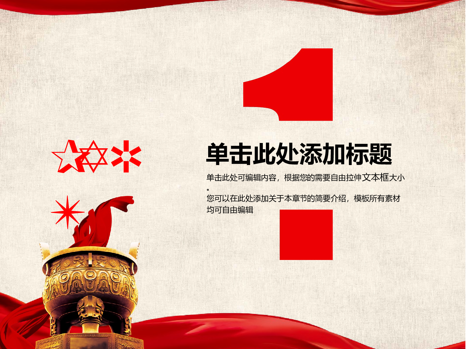 超实用大气实用党政类通用模板完美呈现.ppt 第4页