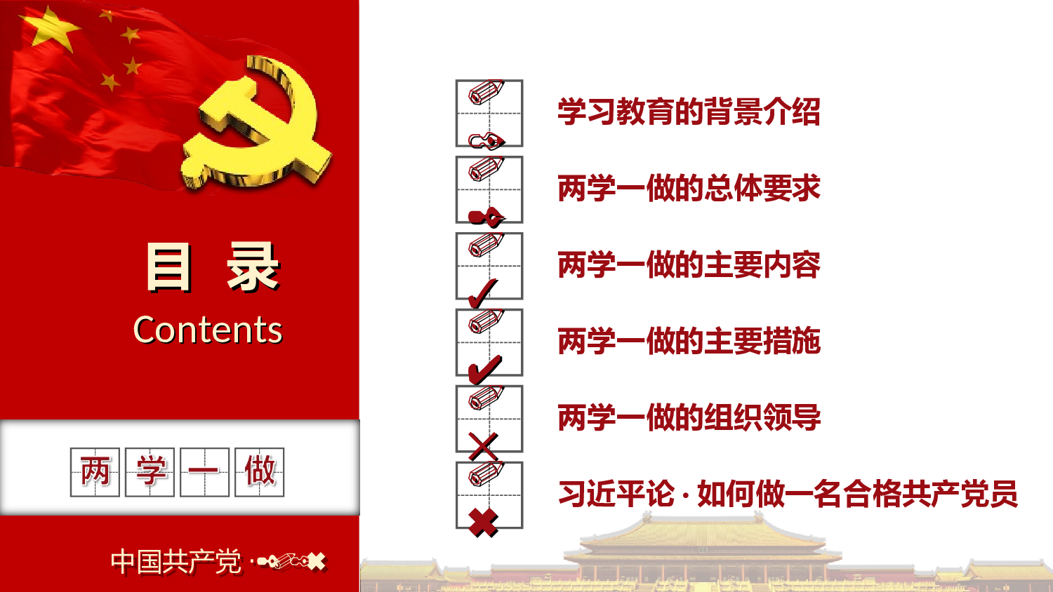 附件3：两学一做主题教育活动党课学习PPT课件（改3.24）.ppt 第3页