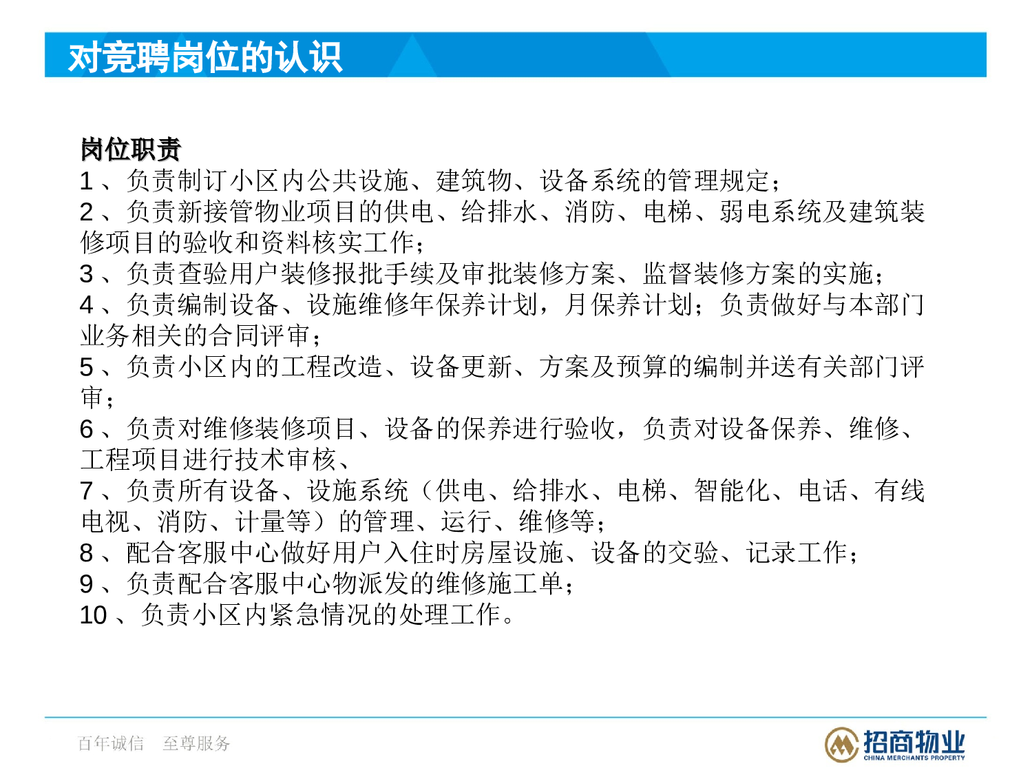 附件：3述职演讲PPT (1).ppt 第4页