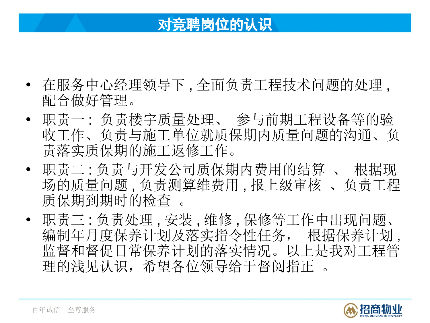 附件：3述职演讲PPT (1).ppt 第6页