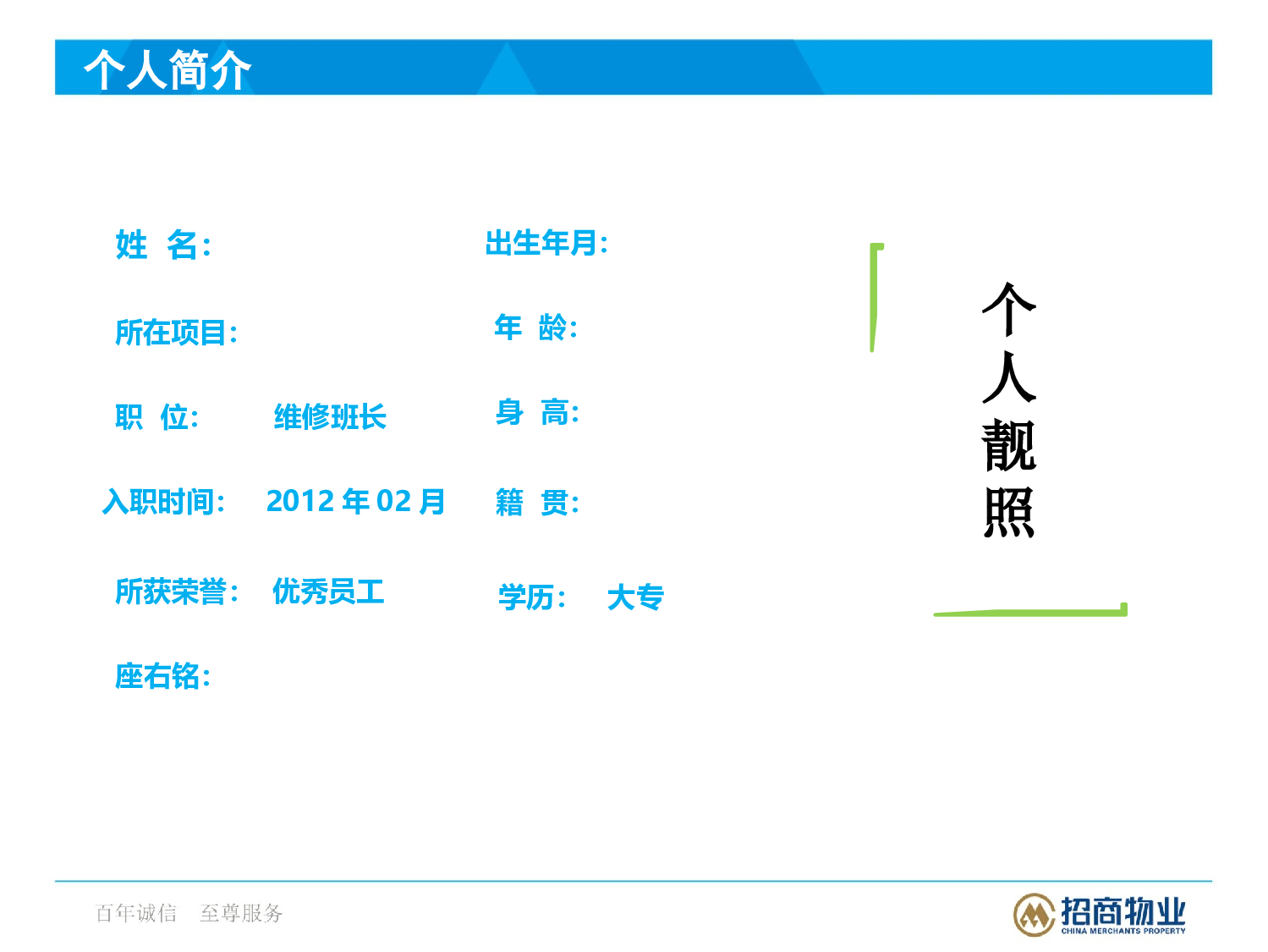 附件：3述职演讲PPT (1).ppt 第3页