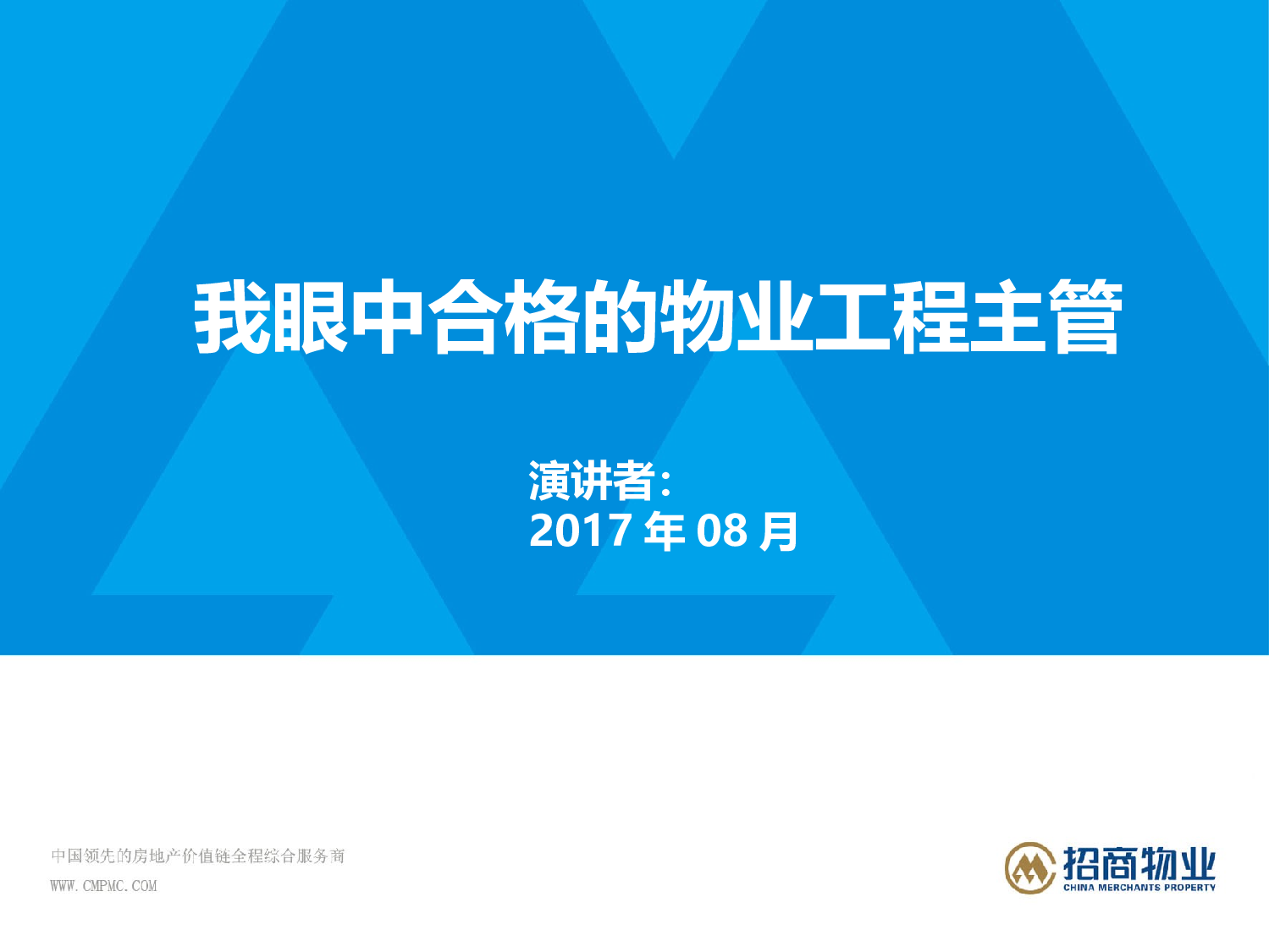 附件：3述职演讲PPT (1).ppt 第1页