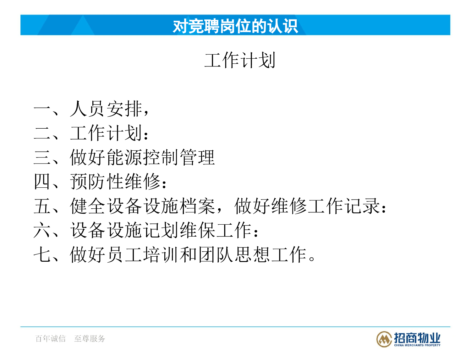 附件：3述职演讲PPT.ppt 第5页