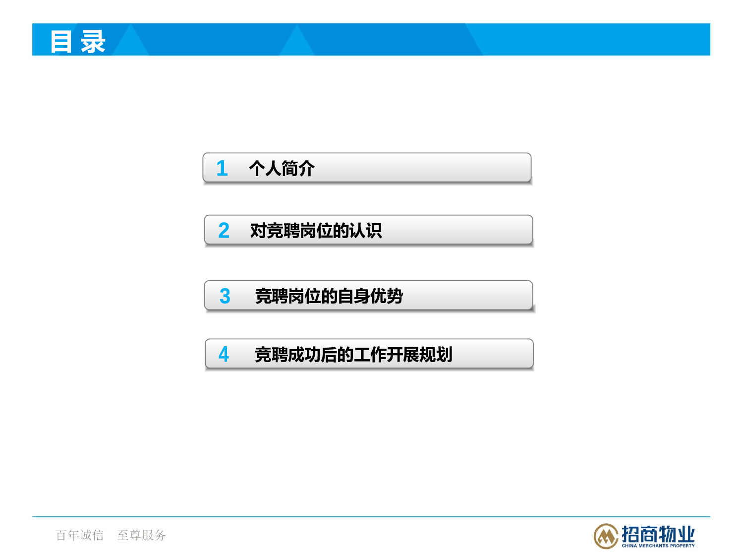 附件：3述职演讲PPT.ppt 第2页