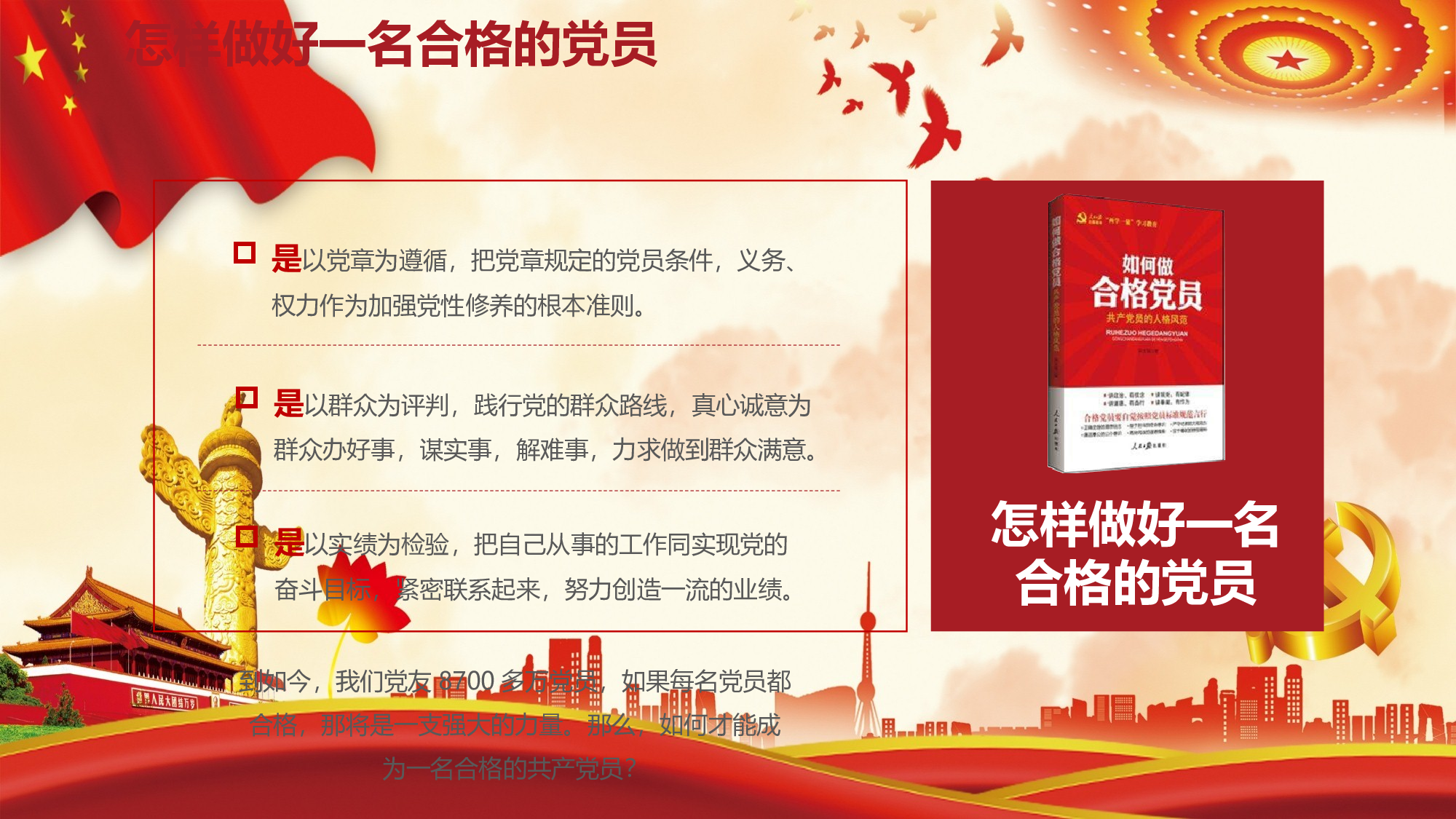风廉政建设报告党课学习.pptx 第5页