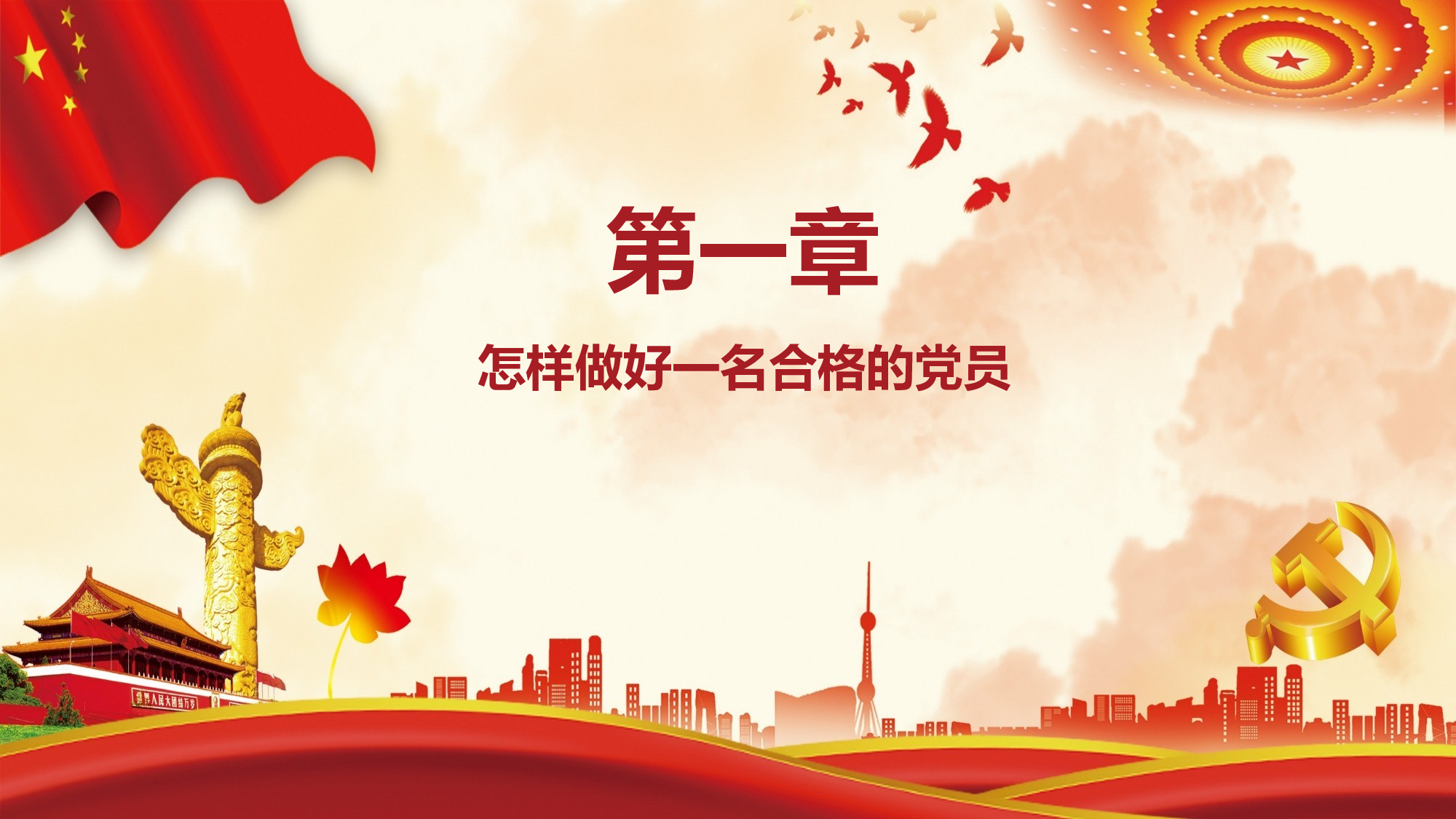 风廉政建设报告党课学习.pptx 第3页