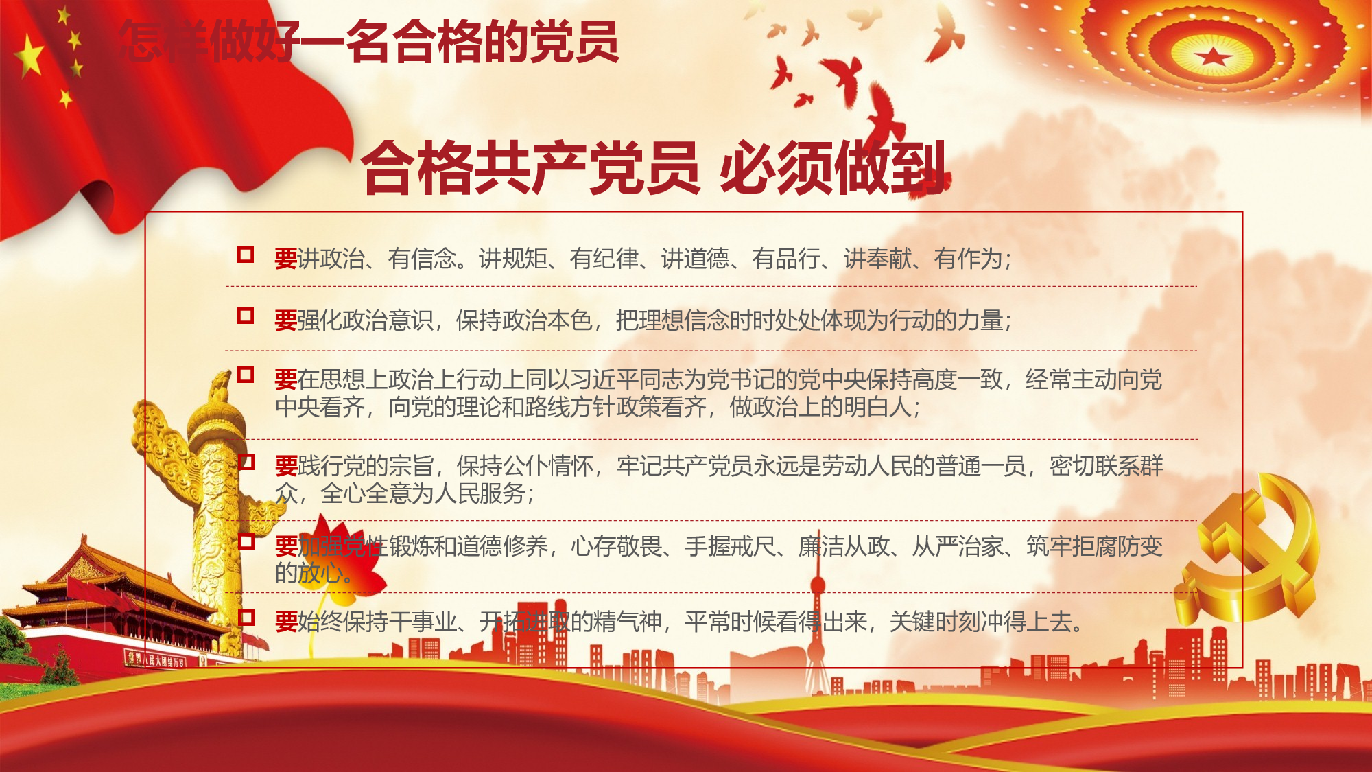 风廉政建设报告党课学习.pptx 第6页