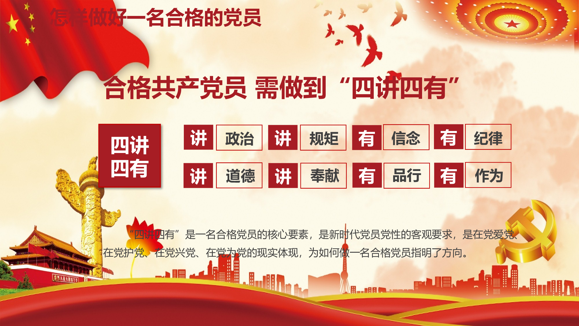 风廉政建设报告党课学习.pptx 第4页