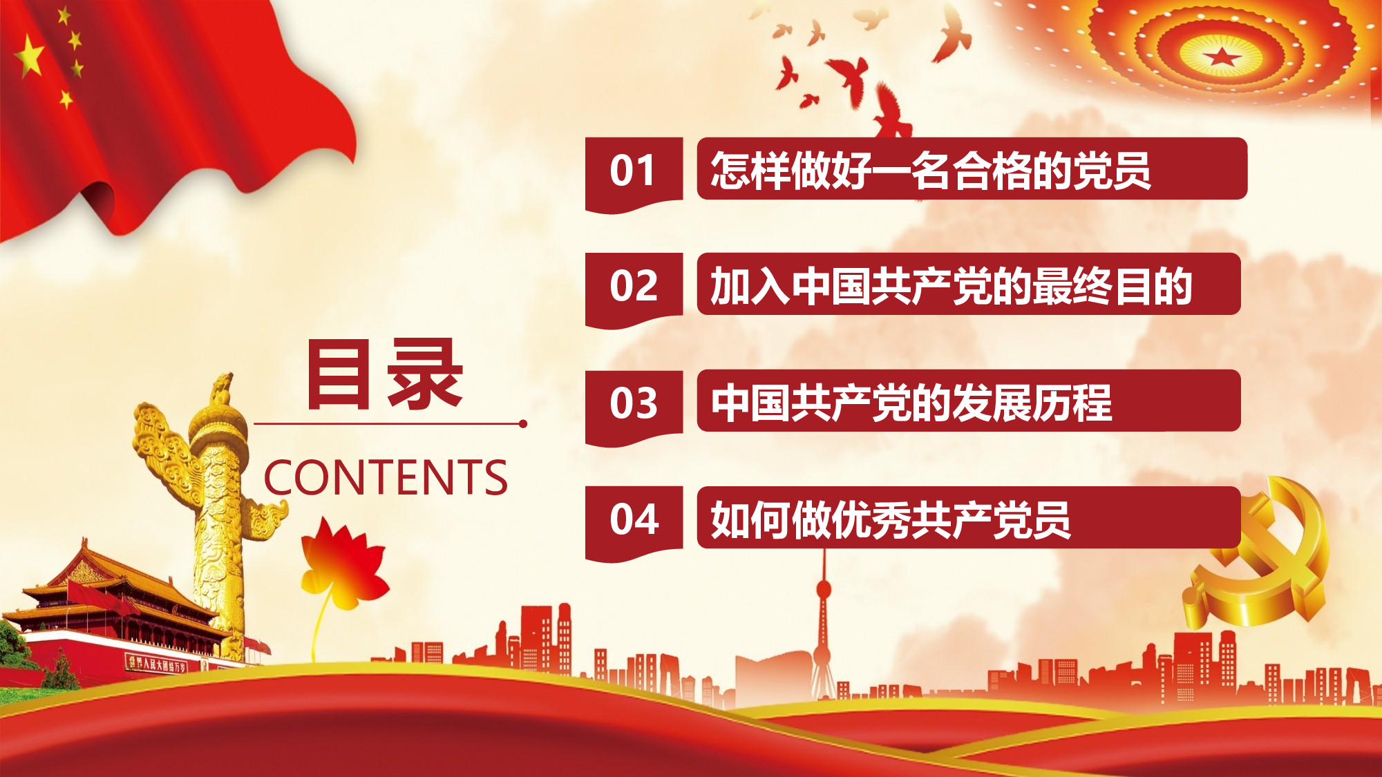风廉政建设报告党课学习.pptx 第2页