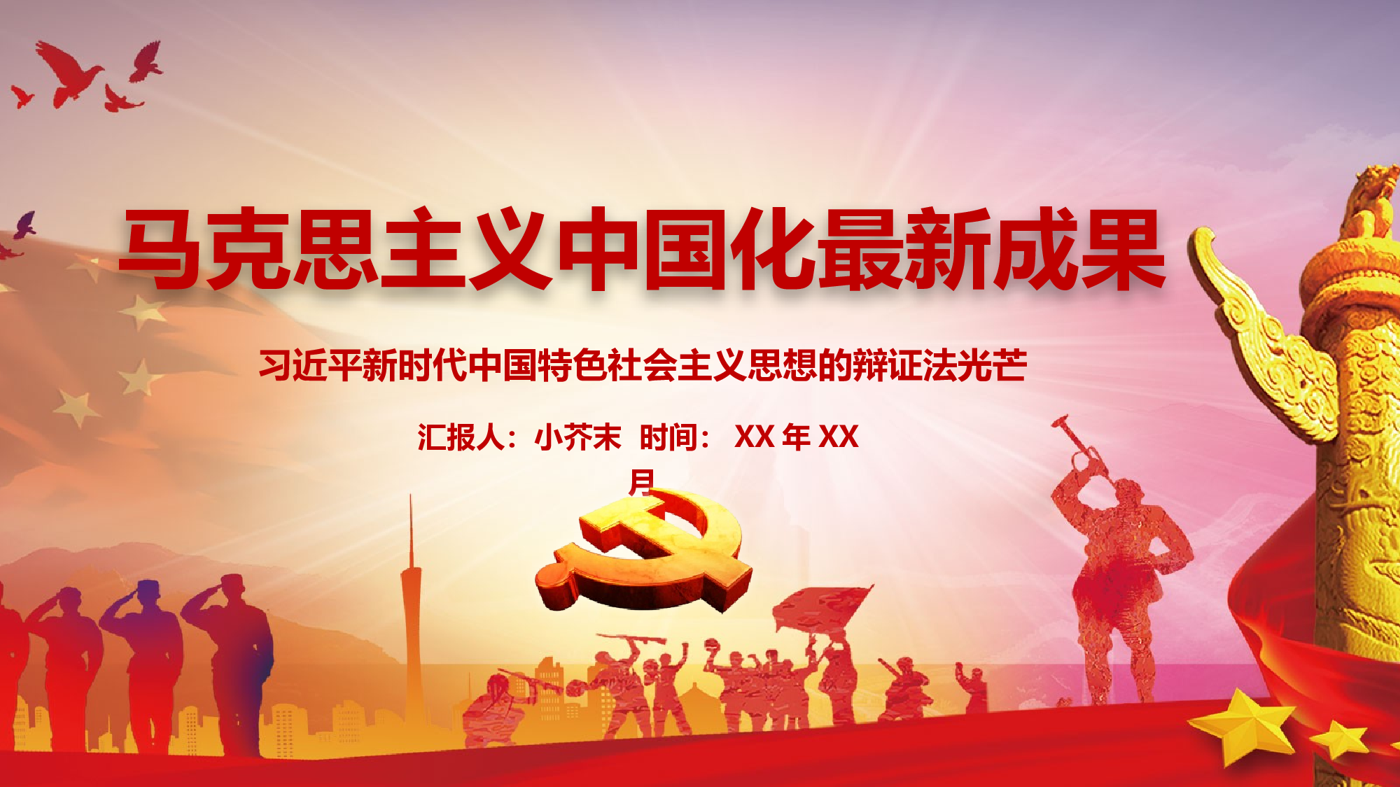 马克思诞辰-1.pptx 第1页