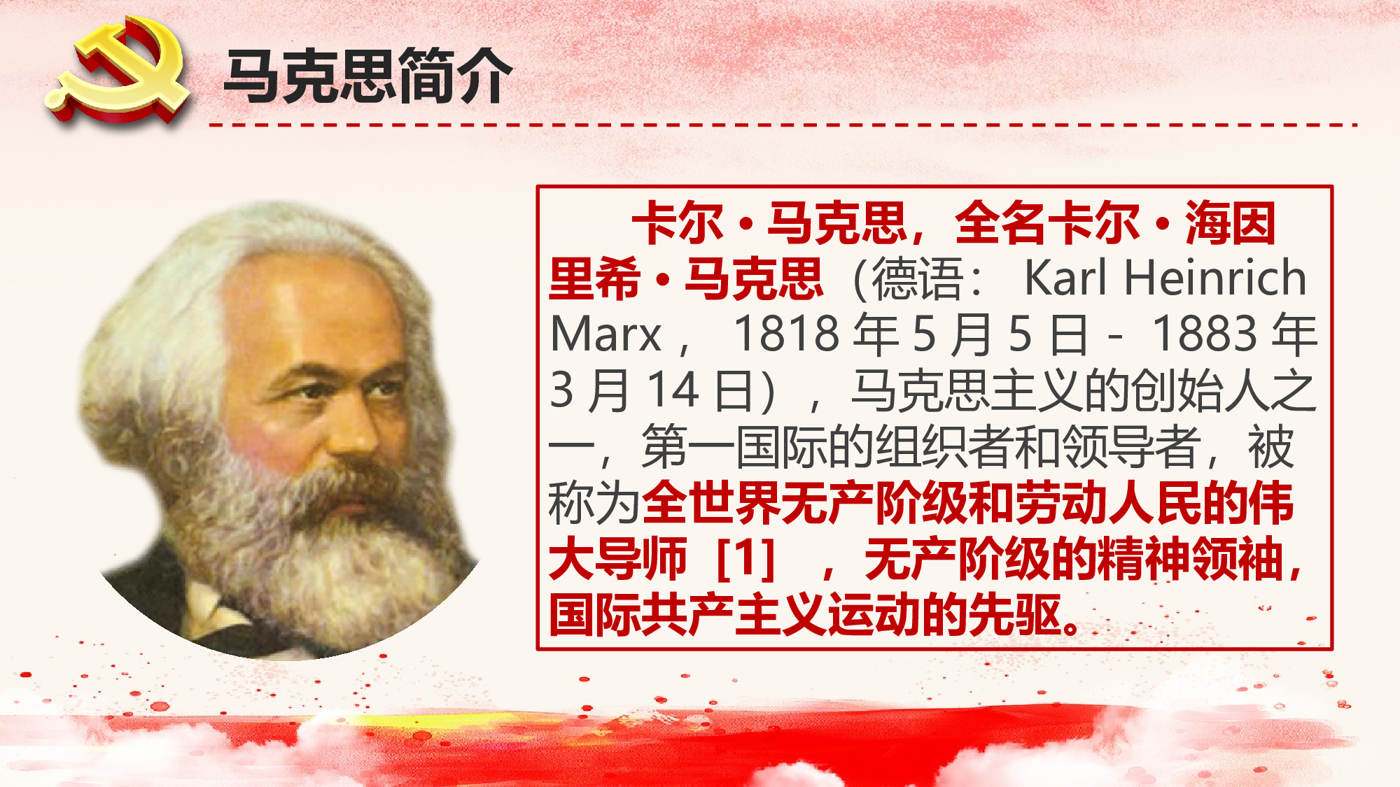 马克思诞辰-2.pptx 第4页